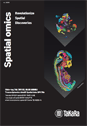 하나의 샘플로 single cell & spatial data 분석이 가능한 신개념 Spatial Omics